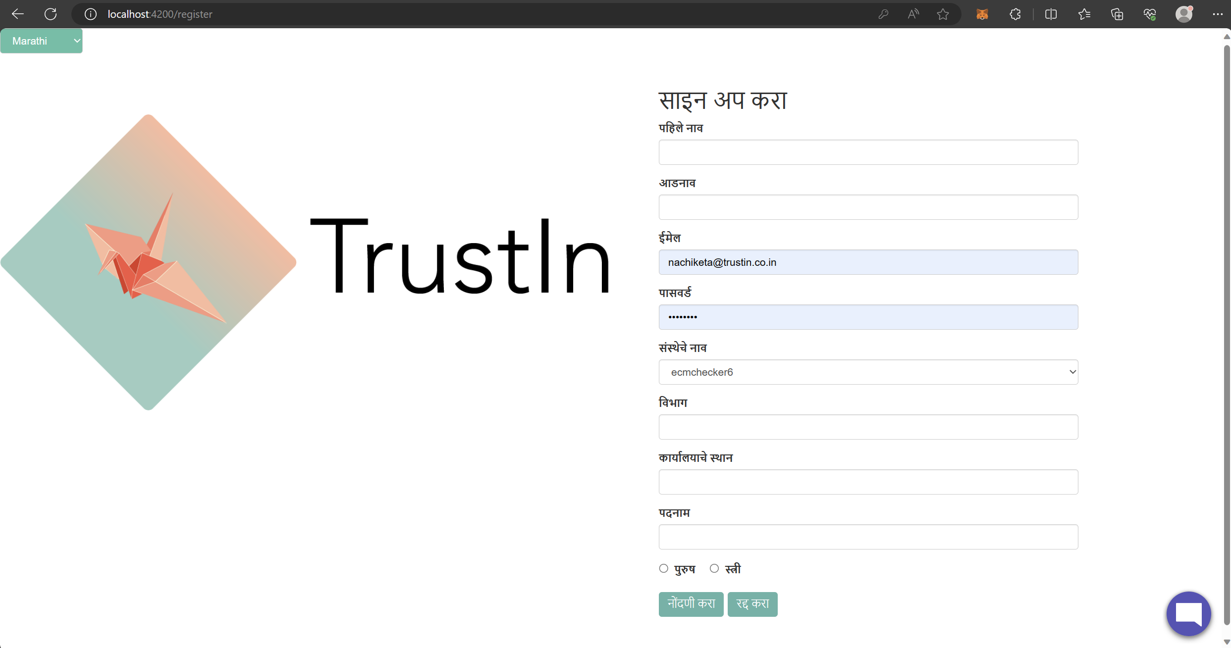 Register Users/Signup Page in Marathi